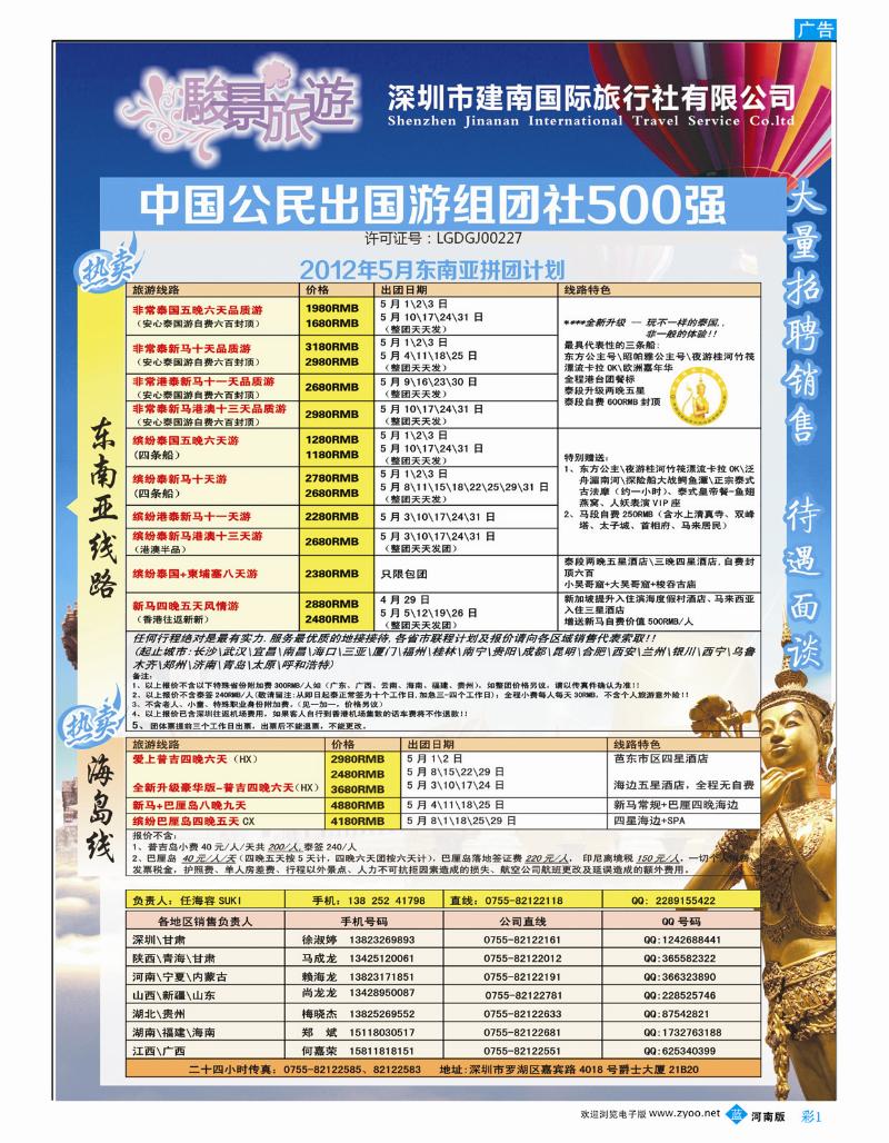 B彩1 骏景旅游-东南亚新马泰5月拼团计划