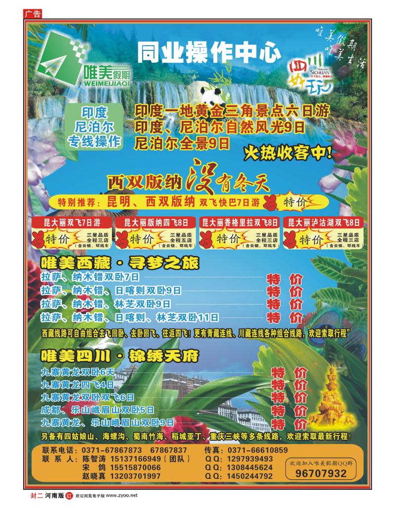 红版封二 唯美假期-川藏云南专线