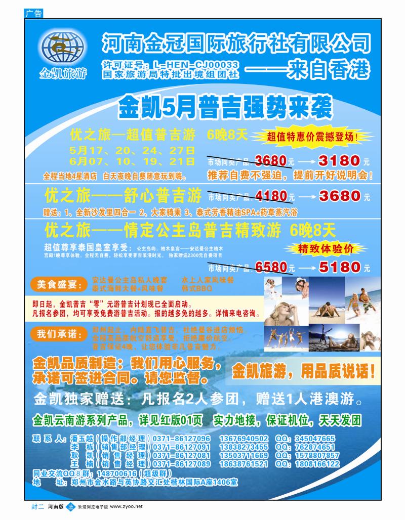 红版封二 金凯普吉岛