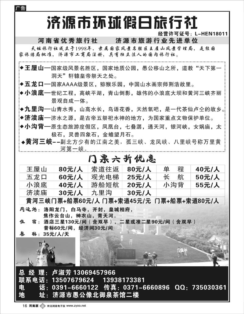 B16济源天坛旅行社