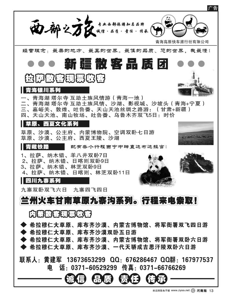 r13西部之旅-黄建军