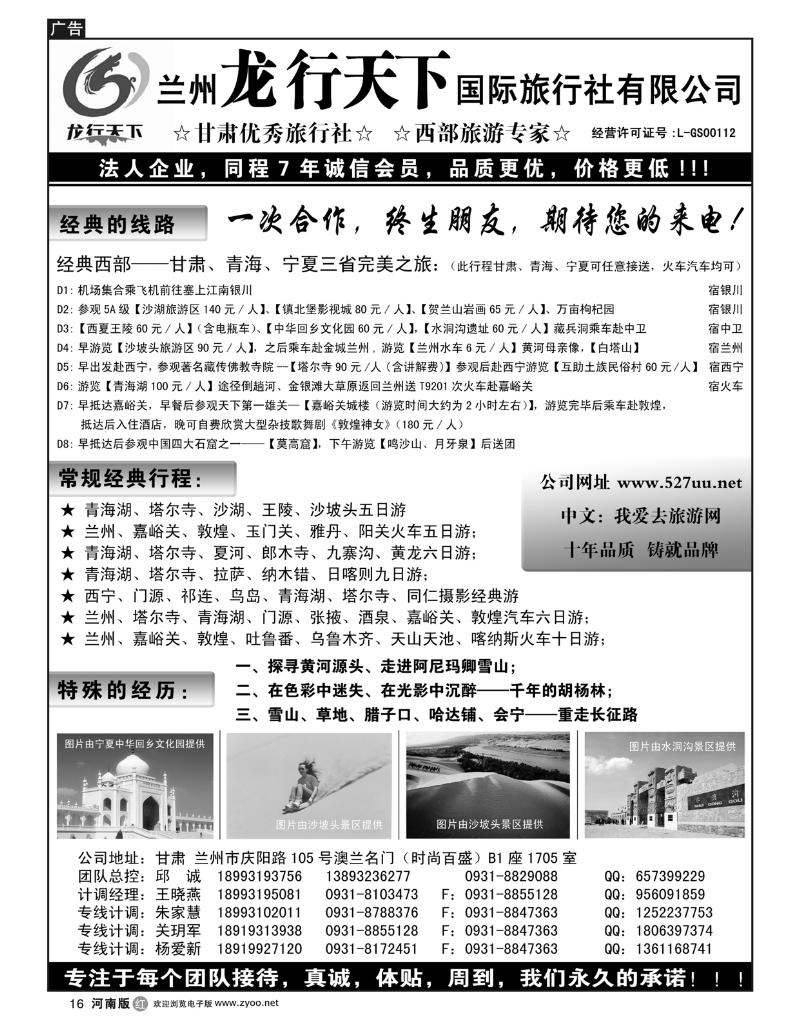 r16兰州龙行天下国际旅行社