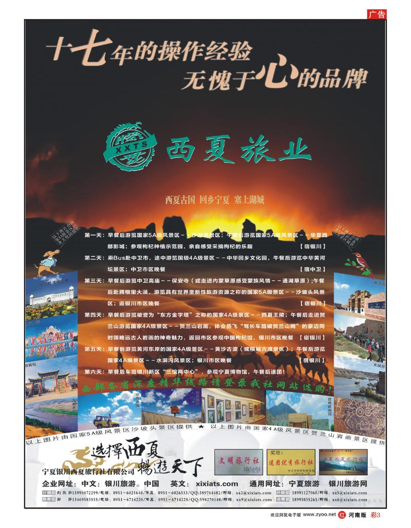 r彩3 宁夏银川西夏旅行社