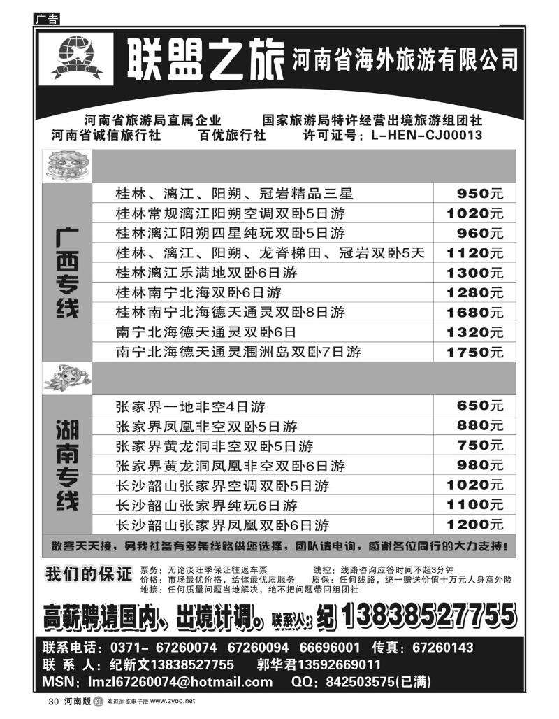 r30 联盟之旅-河南省海外旅行社