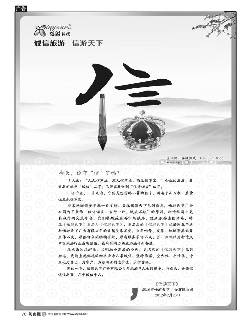 r70畅游天下更名信游天下启示