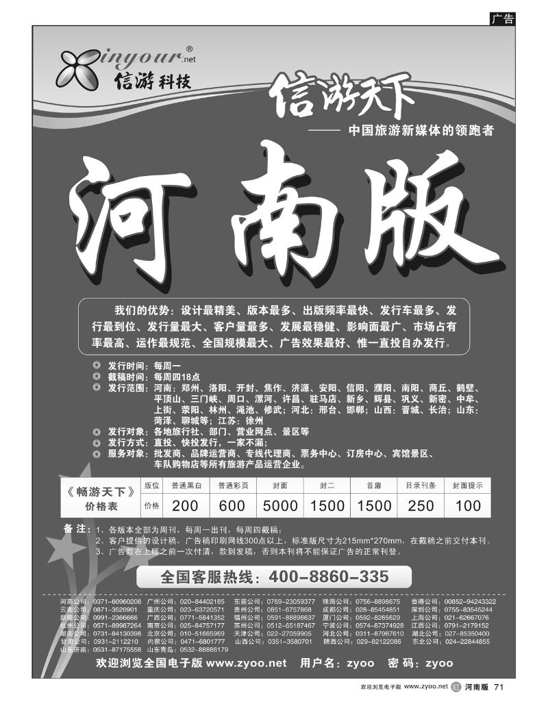 r71信游天下河南版