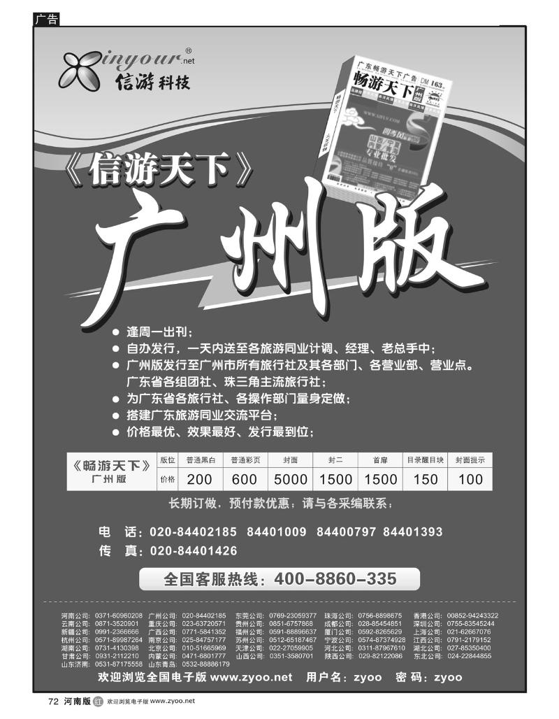 r72信游天下河南版