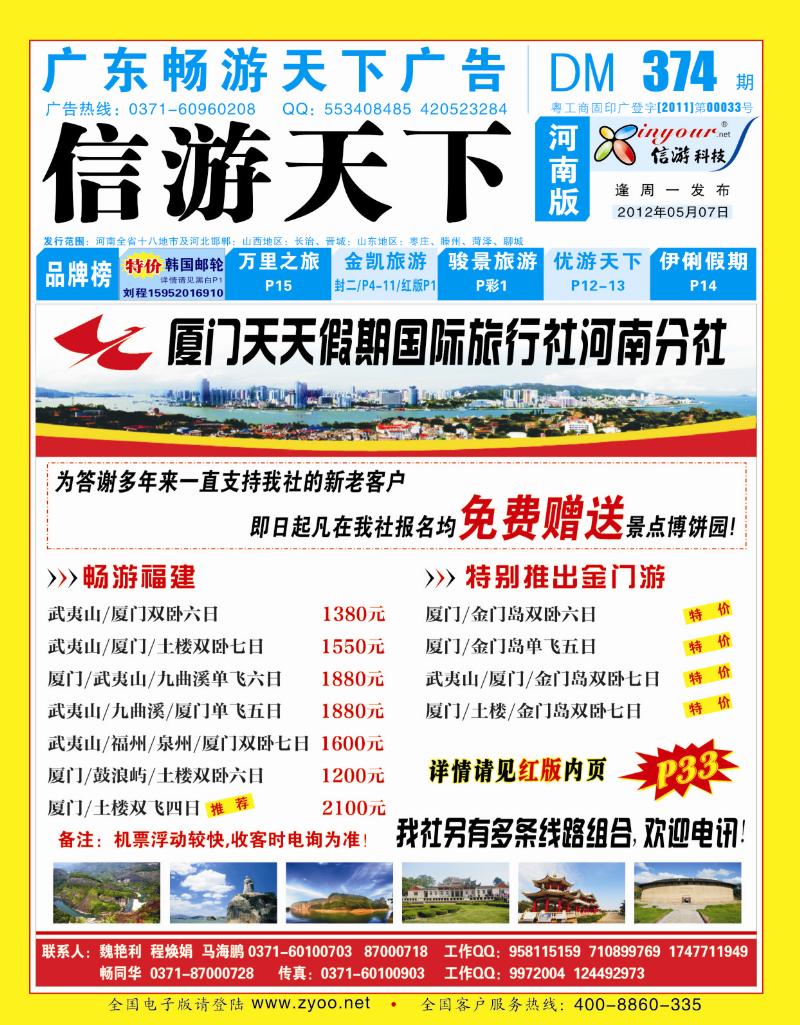 374期畅游天下河南蓝版封面