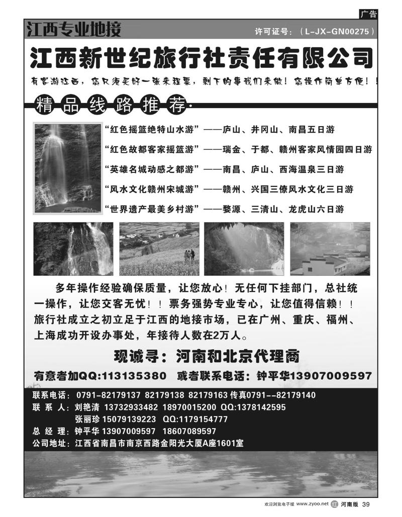 r39江西新世纪旅行社