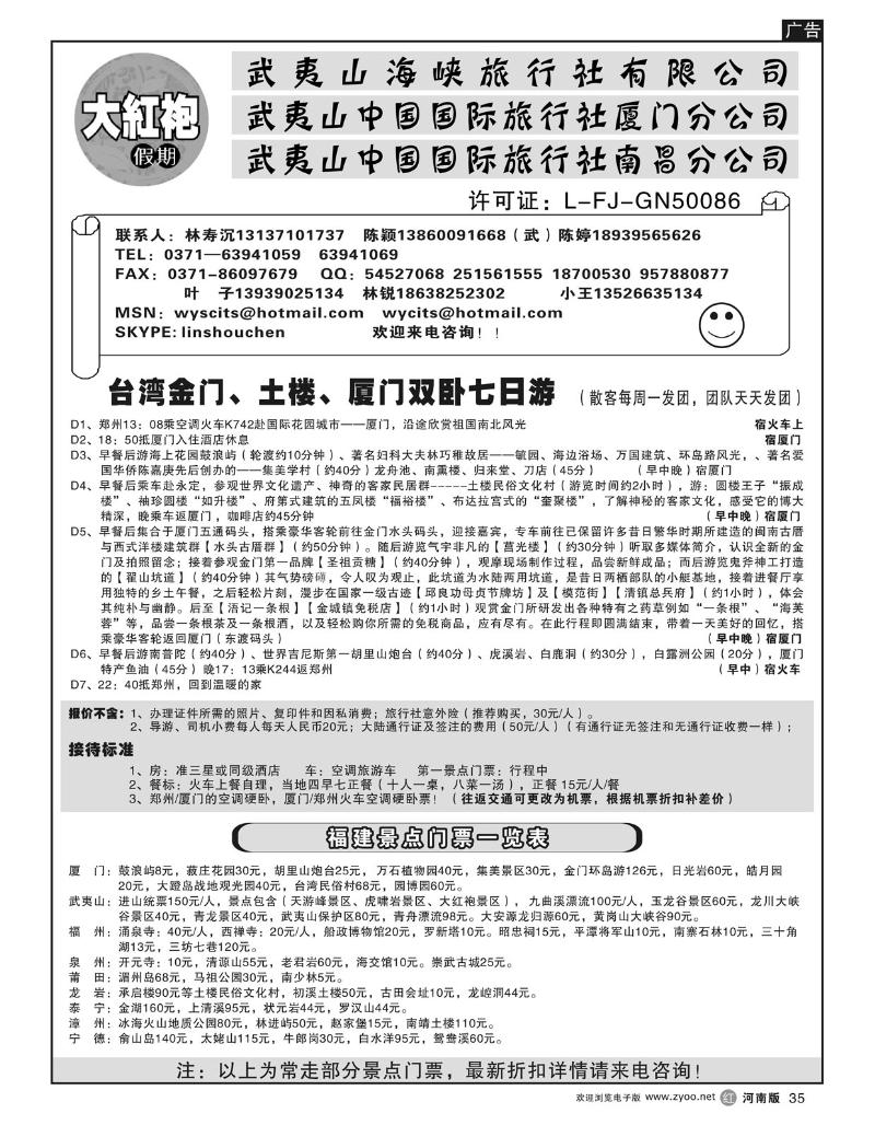 r35福建大红袍假期---林寿沉