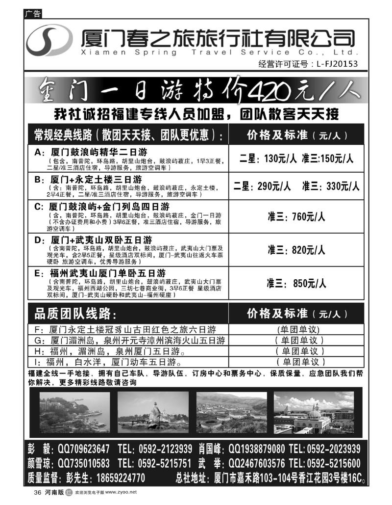 r36厦门春之旅旅行社有限公司
