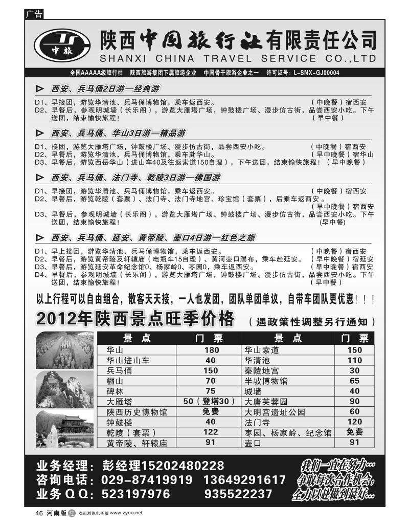 r46 陕西中国旅行社