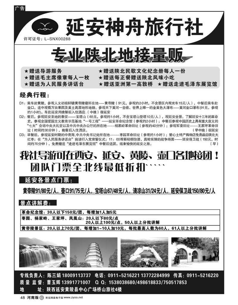 R48延安神舟旅行社