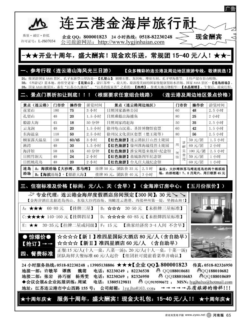 r65 连云港金海岸旅行社