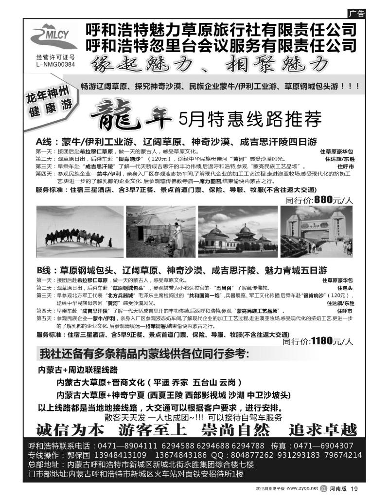 r19呼和浩特市魅力草原旅行社有限责任公司