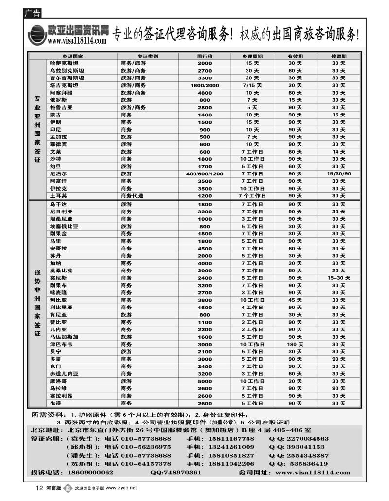 B12欧亚出国签证中心