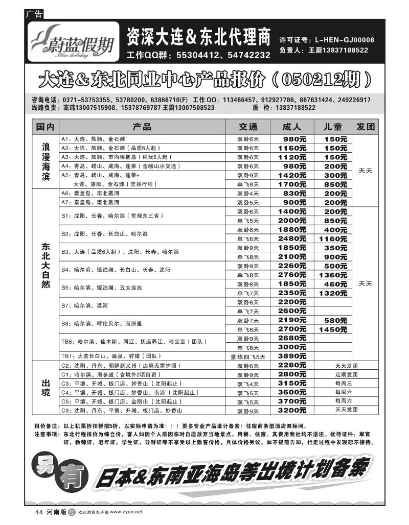 R44 蔚蓝假期