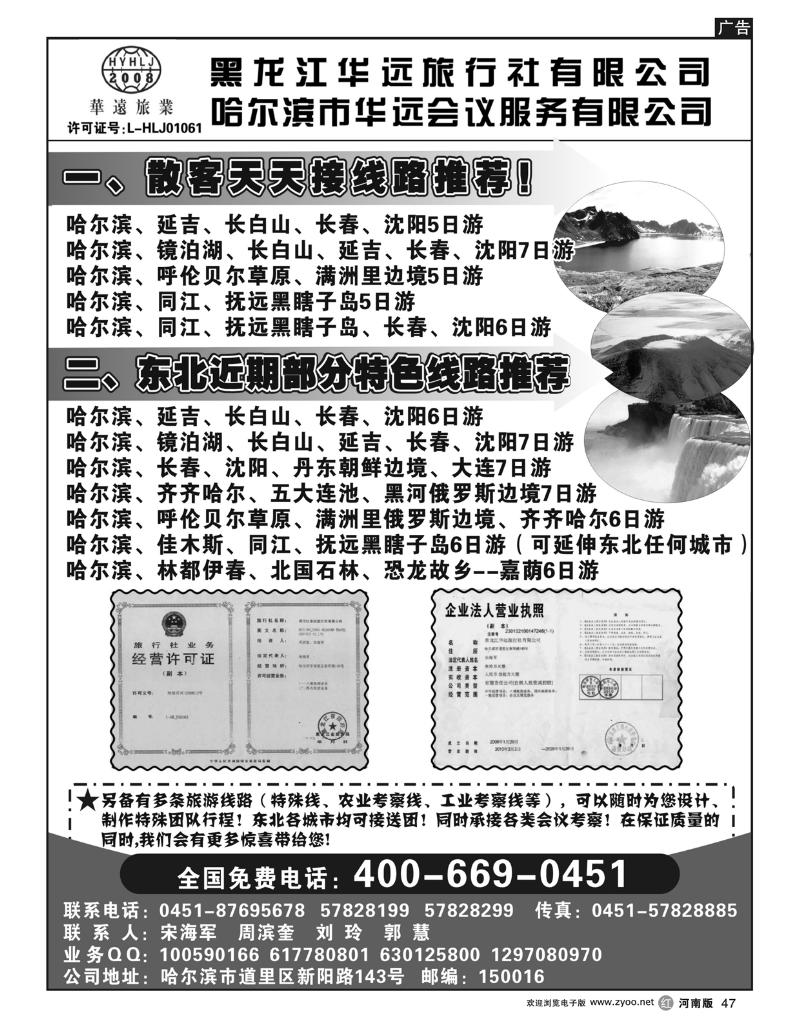 R47东北旅游-黑龙江华远旅行社