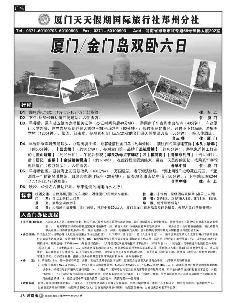 R48畅游福建