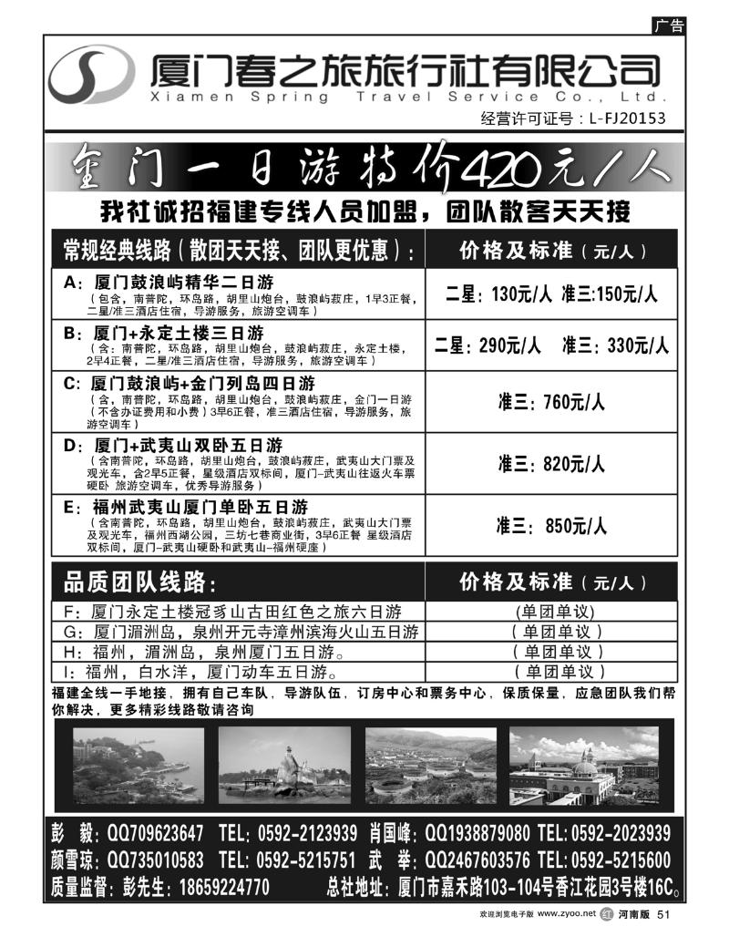 R51厦门春之旅旅行社有限公司