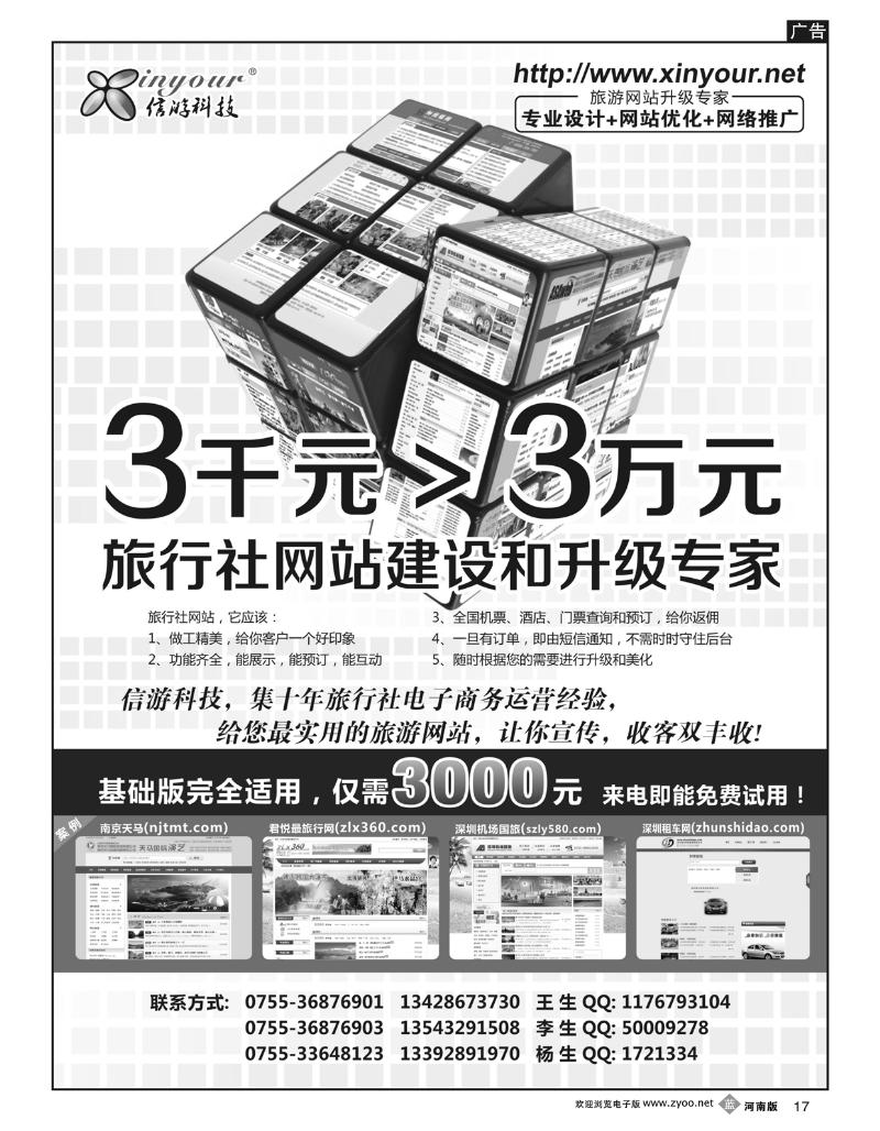B17信游科技-旅行社网站建设和升级专家