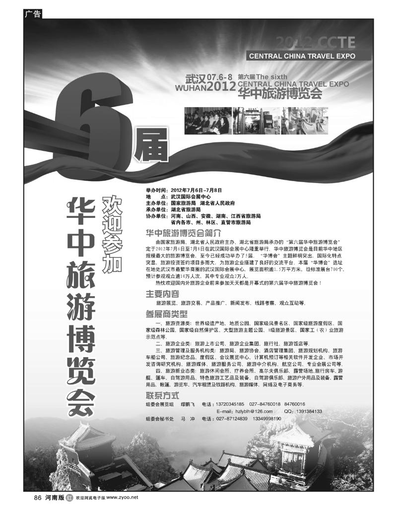 R86第六届华中旅游博览会