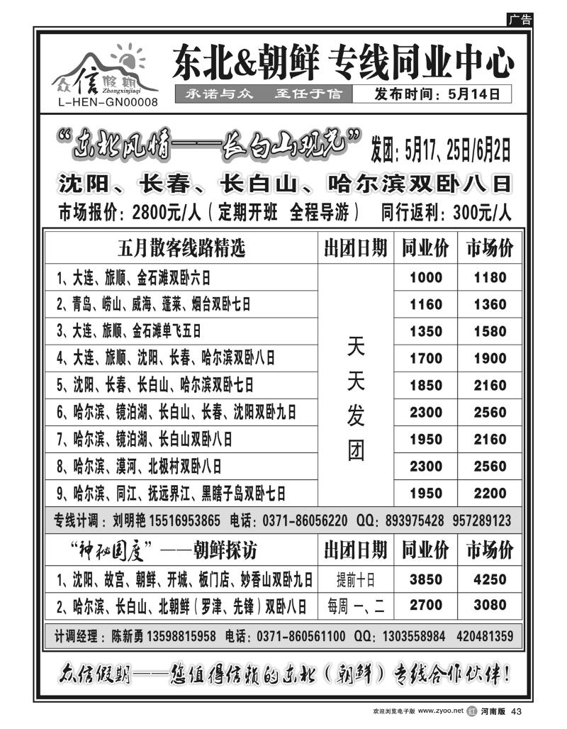 R43众信假期 醉美长白山