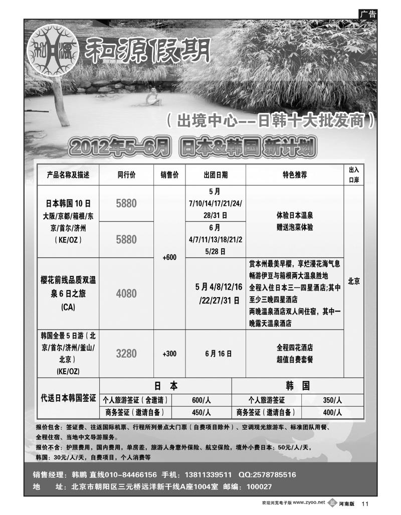 B11和源假期 日韩专线