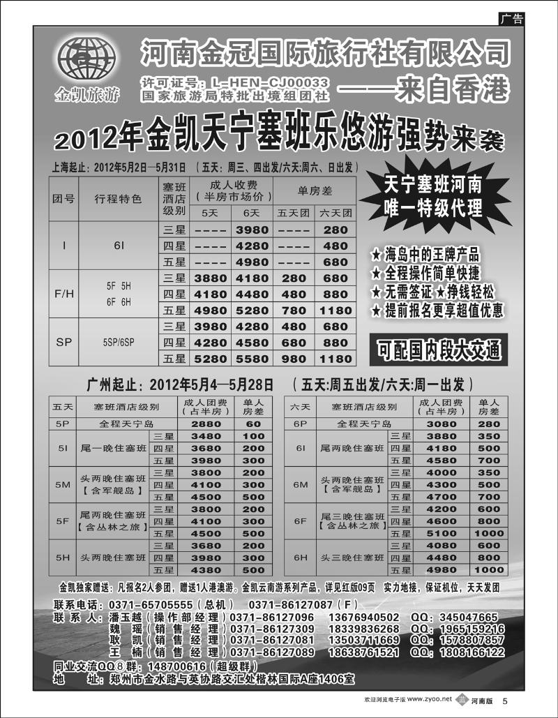 B5 金凯旅游 塞班
