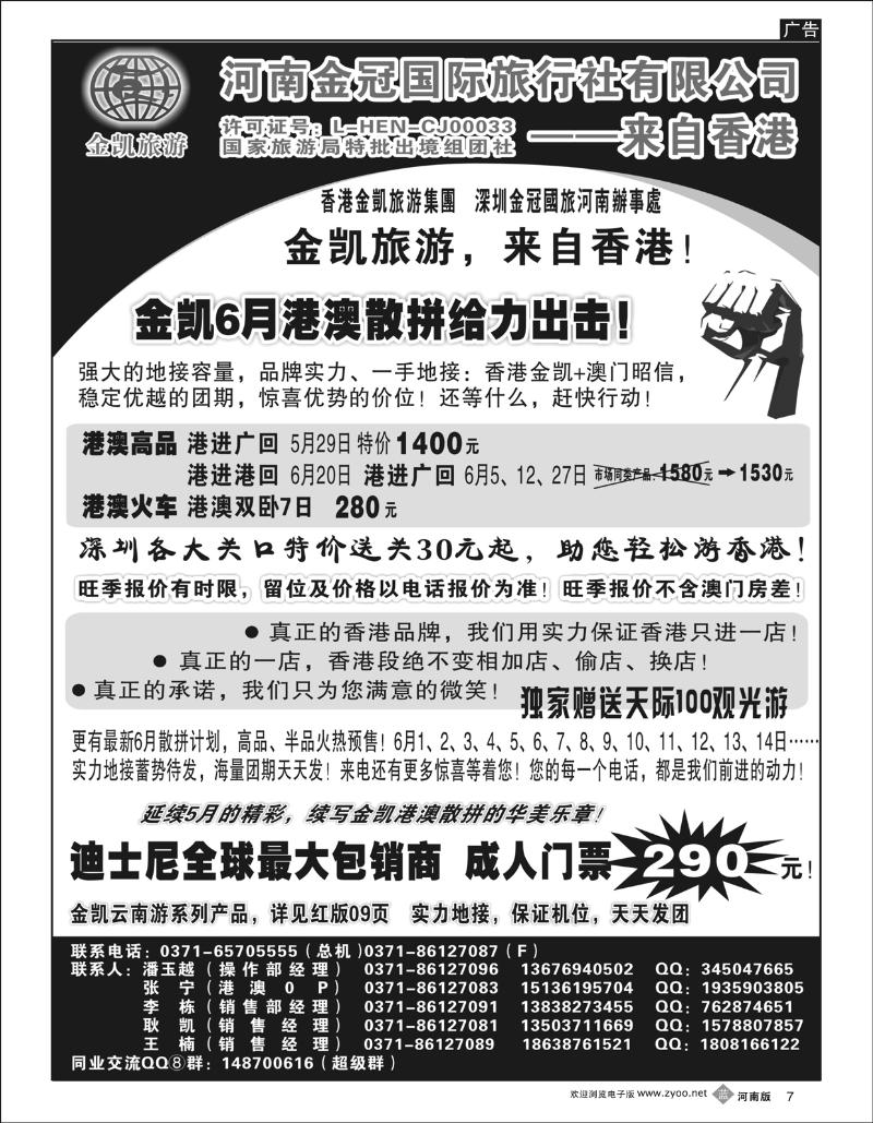 b7金凯旅游（深圳金冠国旅河南办事处）港澳游