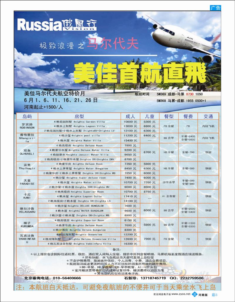 B彩3 俄风行.马尔代夫包机直航出团计划河南