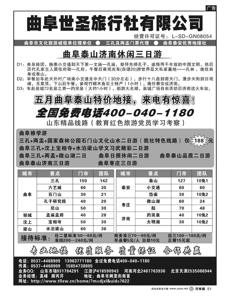 R51世圣旅行社