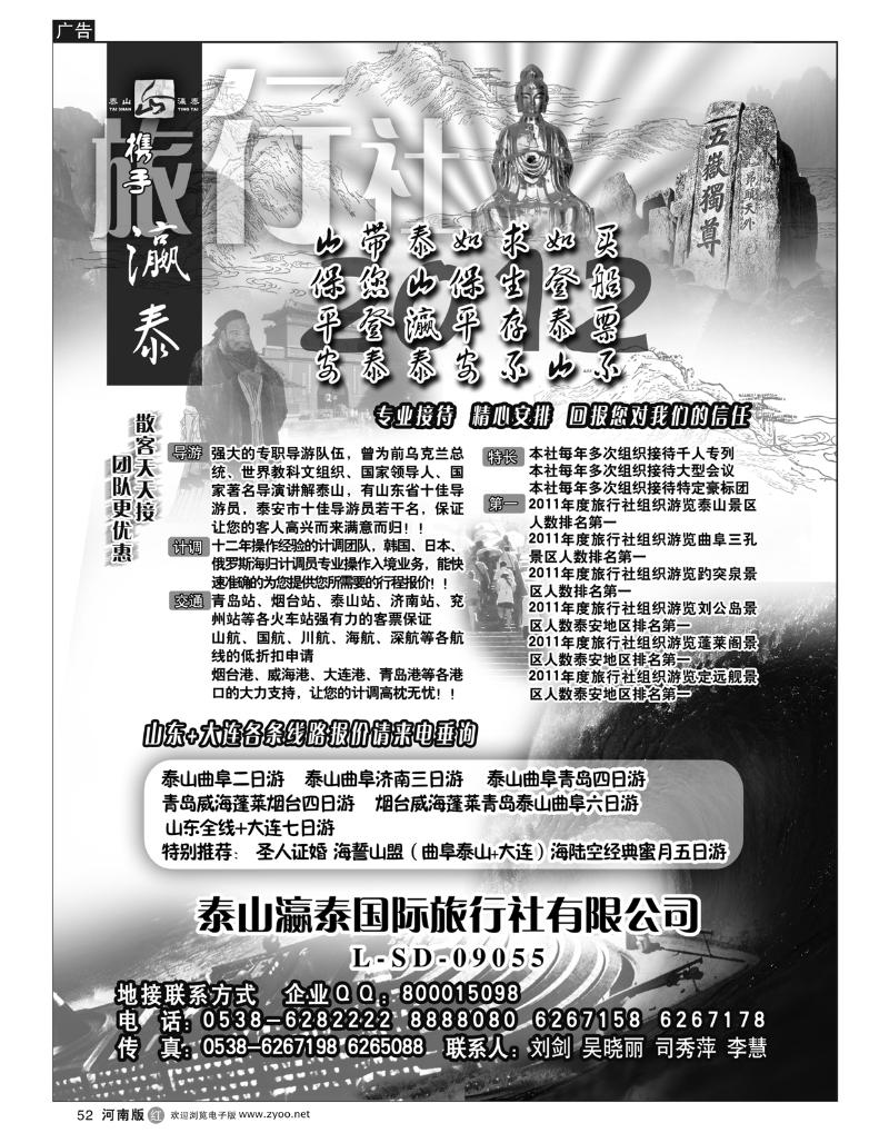 R52 瀛泰国旅
