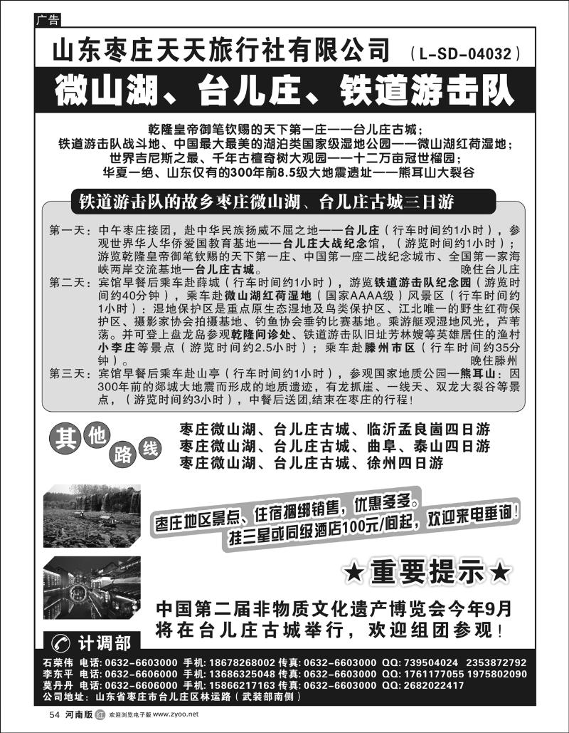 r54枣庄微山湖  台儿庄古城专业地接
