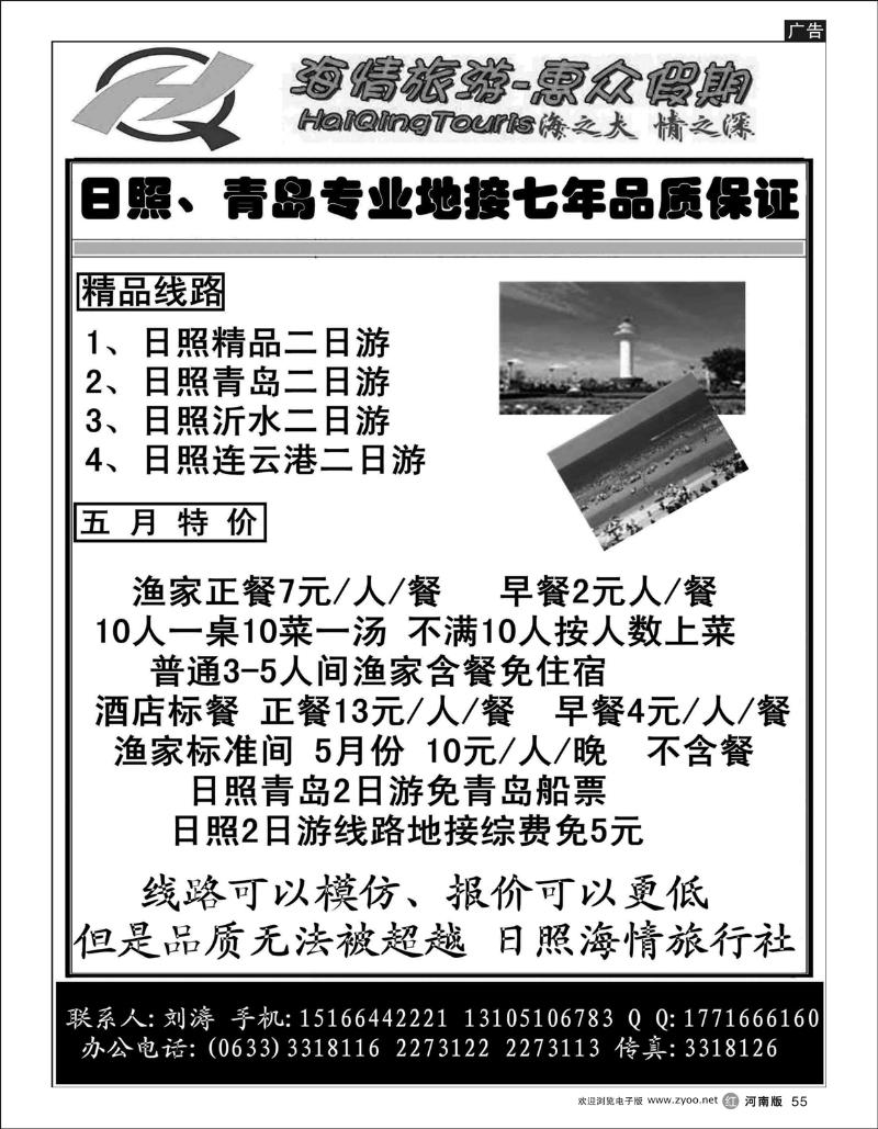 r55日照青岛特惠五月