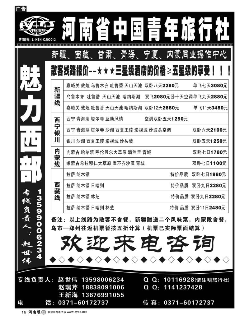 r16魅力西部-河南省中国青年旅行社