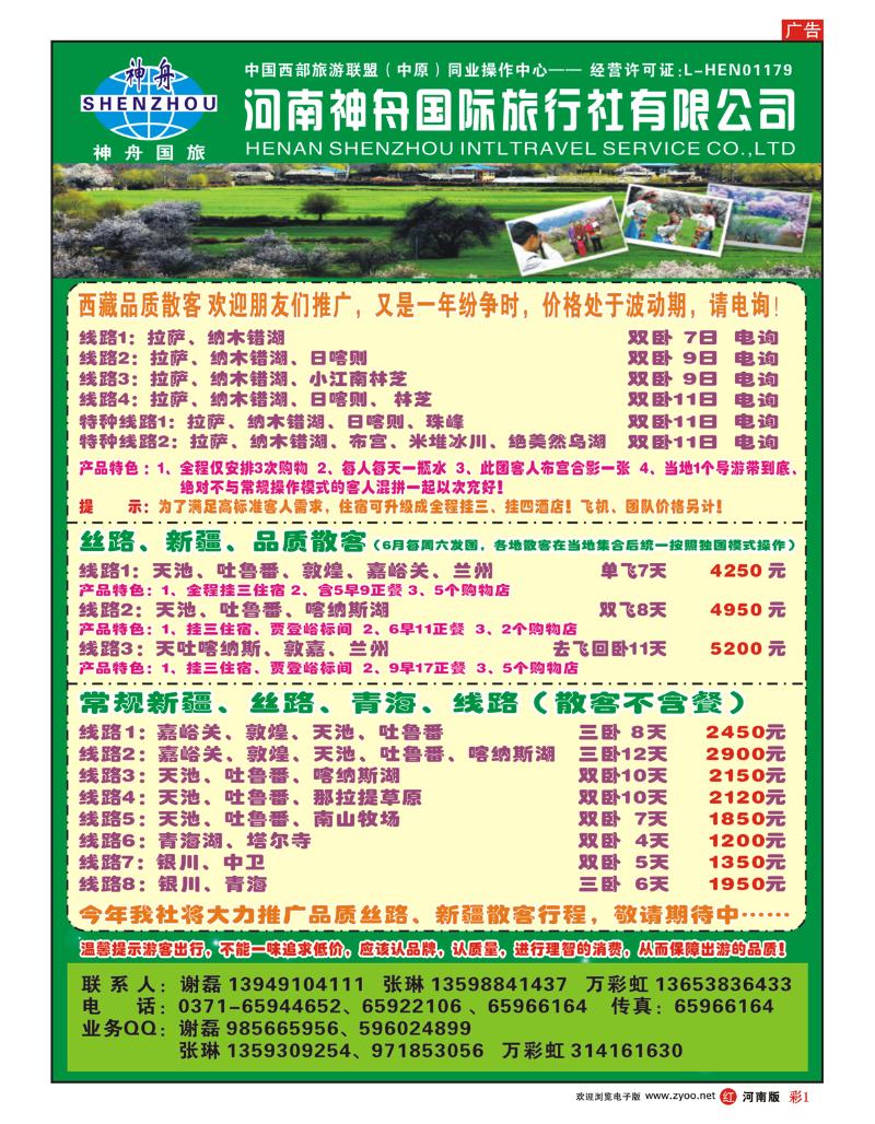 R彩1品质西藏、新疆-河南神舟谢磊