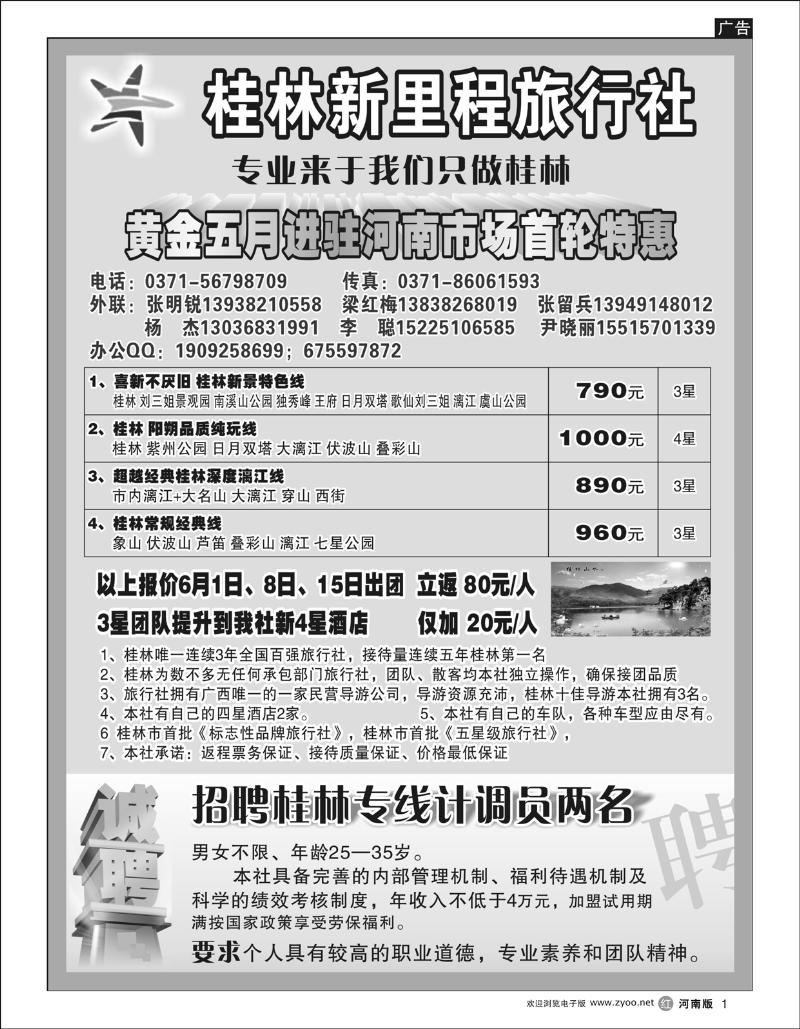 r1桂林新里程旅行社