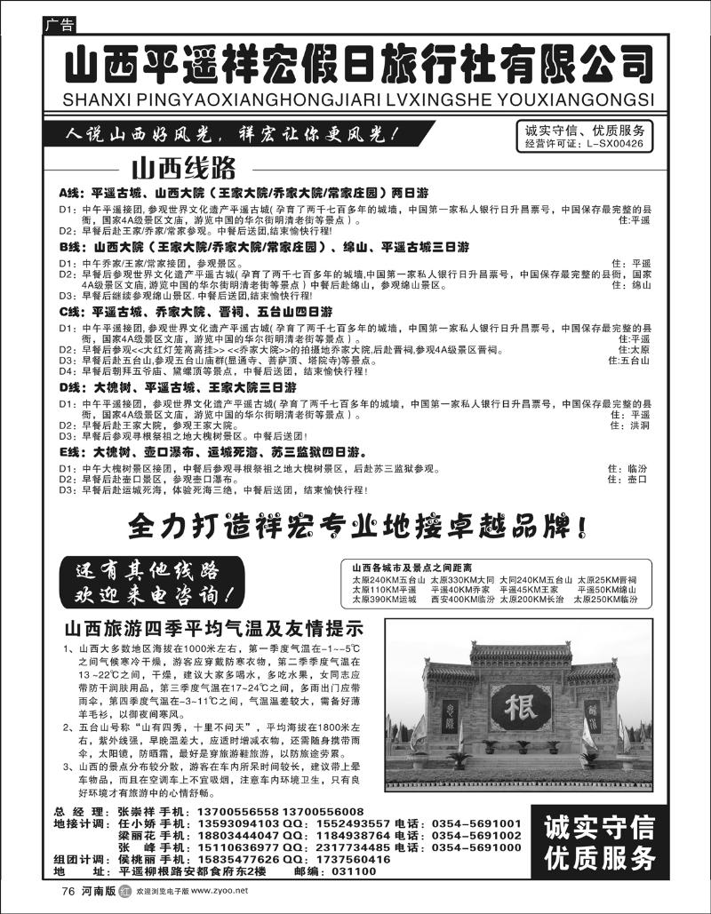 r76山西平遥祥宏假日旅行社