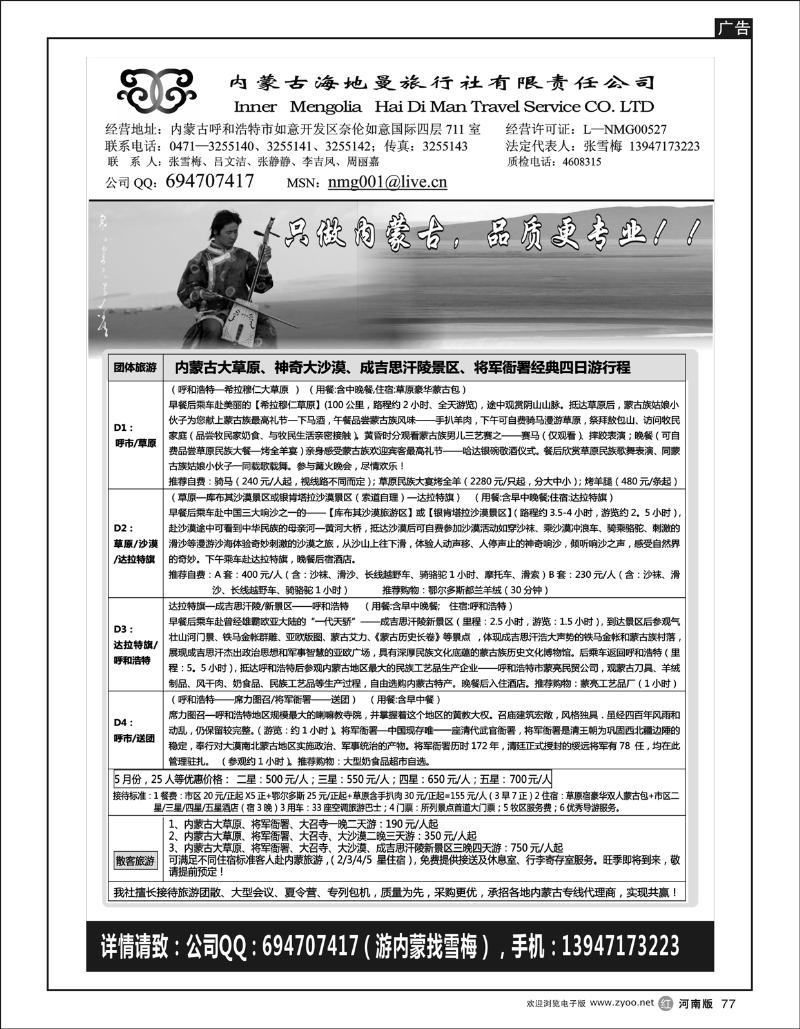 r77内蒙古海地曼旅行社有限责任公司