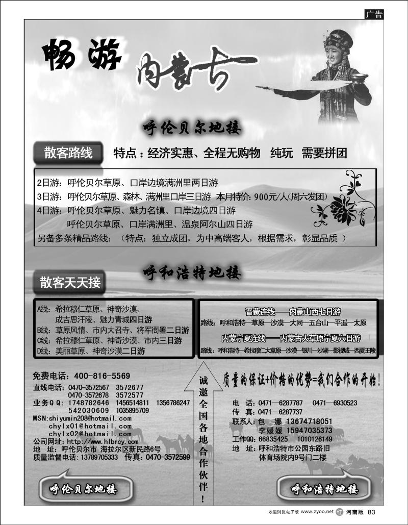 r83畅游内蒙古