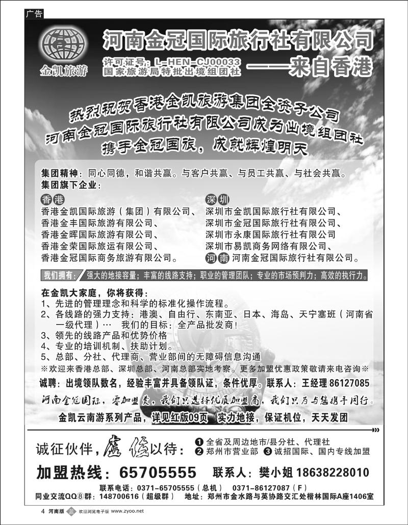 B4金凯旅游公司简介