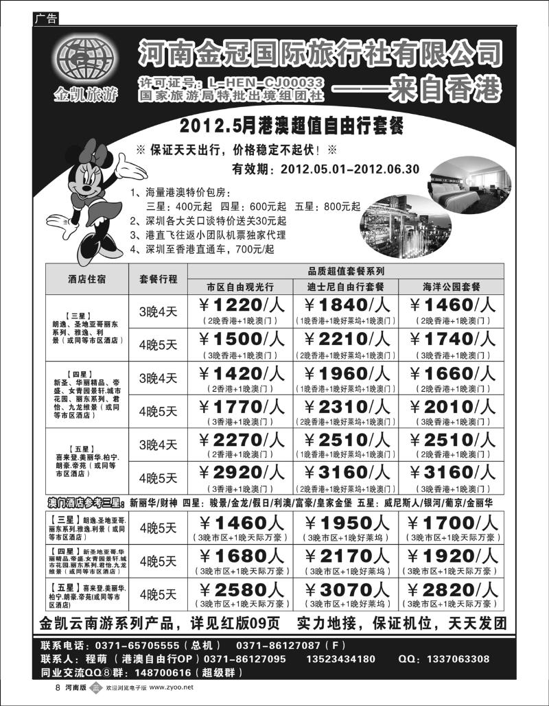 b8 金凯旅游——港澳自由行