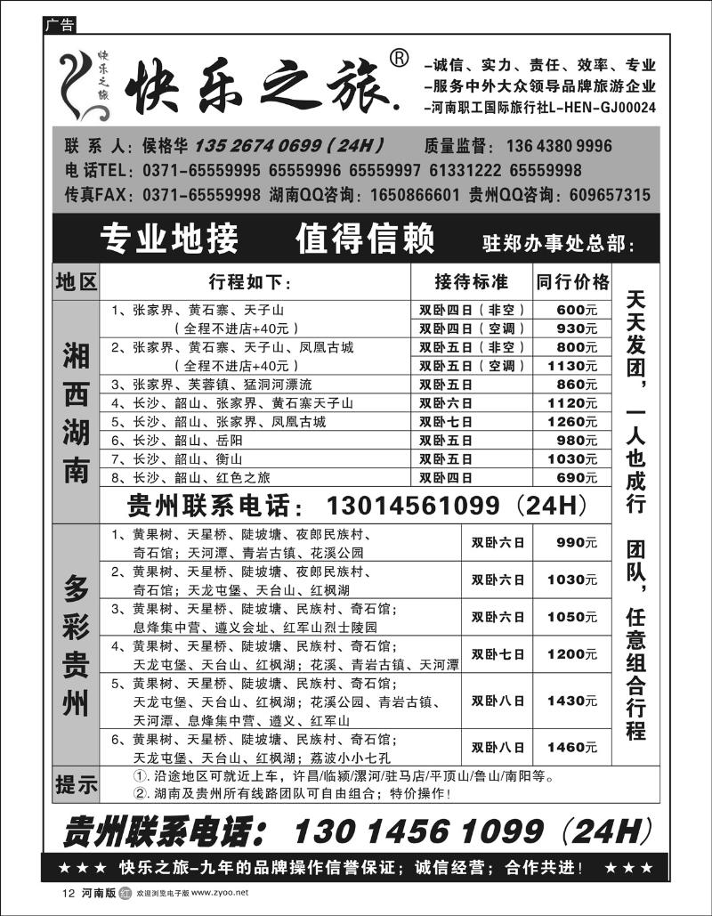 r12快乐之旅-湖南 贵州
