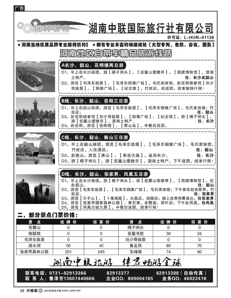 r38玩转潇湘-湖南中联国际旅行社