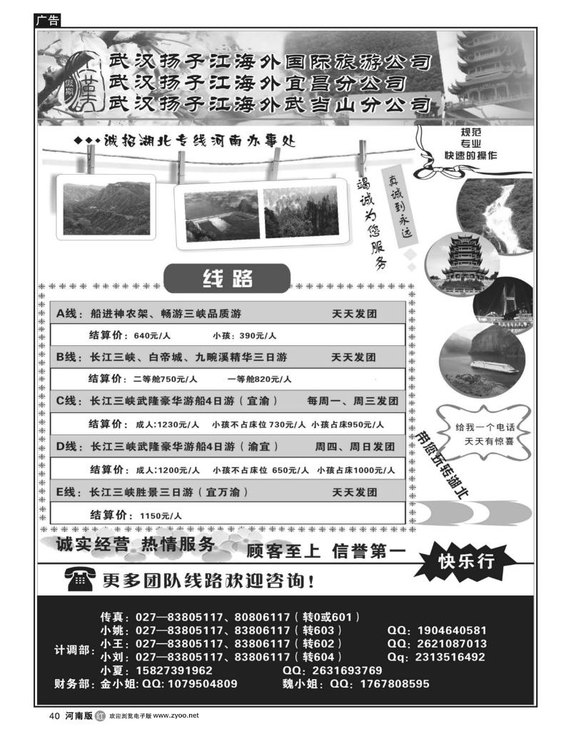 r40武汉扬子江海外国旅-湖北全线地接