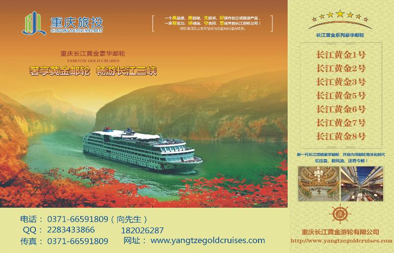 封面拉页三峡顶级邮轮长江黄金系列.