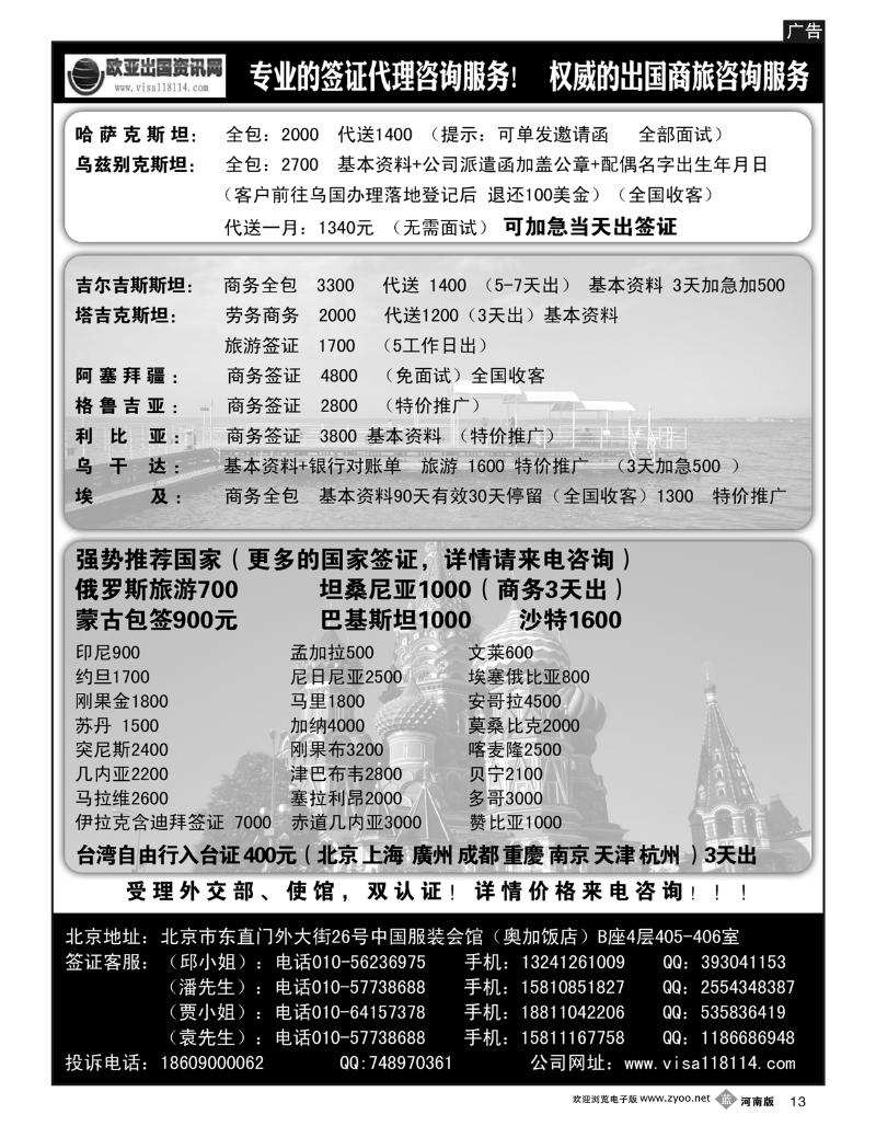 B13欧亚出国签证中心