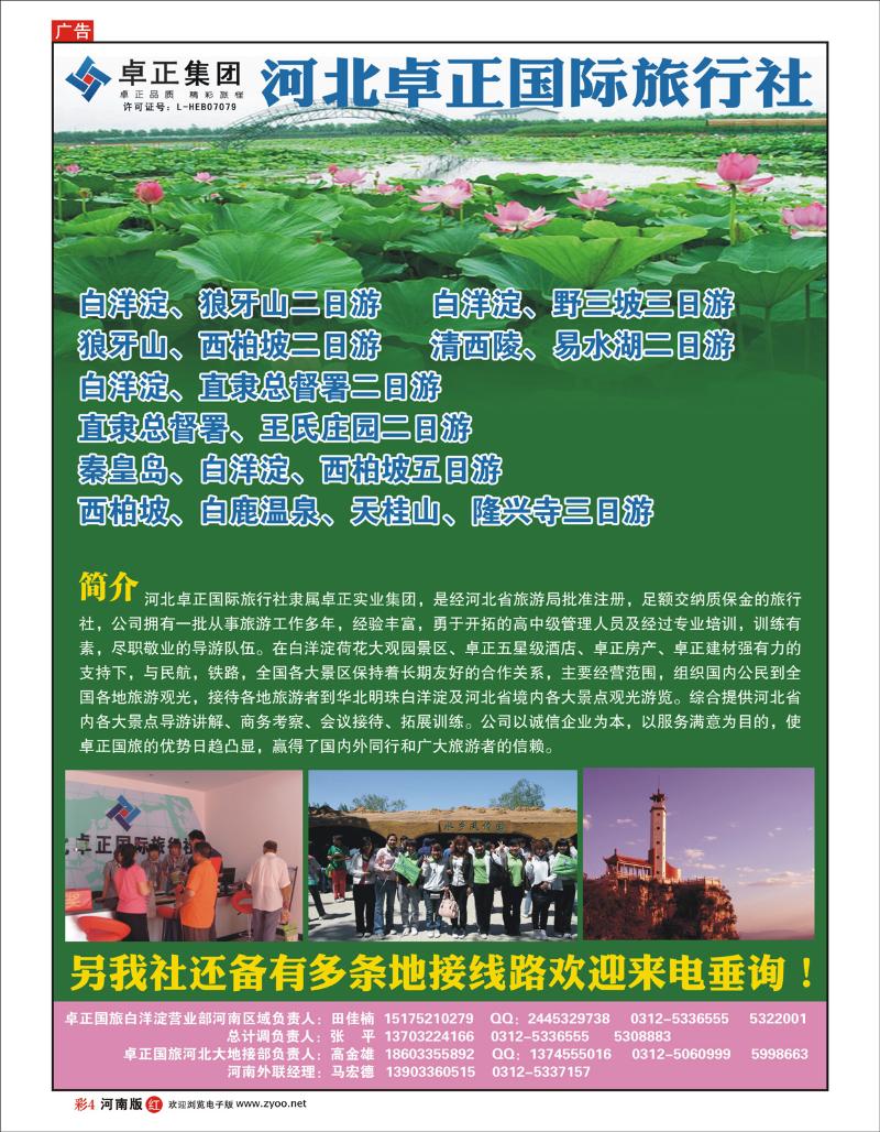 R彩4 河北卓正国际旅行社有限公司