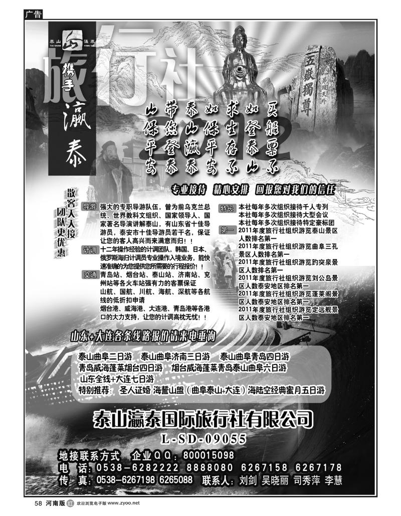 r58泰山瀛泰旅行社